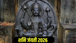 15 या 16 मई कब है शनि जयंती, नोट करें सही तिथि, शुभ मुहूर्त और धार्मिक महत्व