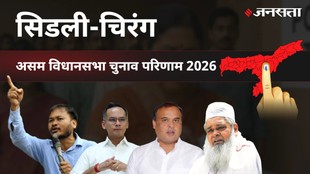 Sidli Chirang Assembly Election Result 2026 in Hindi, सिडली-चिरंग विधानसभा चुनाव परिणाम/इलेक्शन रिजल्ट २०२६