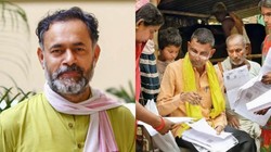 ‘कौन वोट देगा, ये BJP तय करेगी’, SIR को सुप्रीम कोर्ट की स्वीकृति के बाद योगेंद्र यादव ने कसा तंज