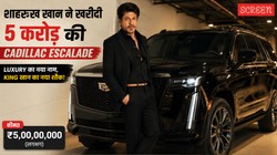 शाहरुख खान ने अपने कार कलेक्शन में शामिल की Cadillac Escalade, लगभग 5 करोड़ है कीमत
