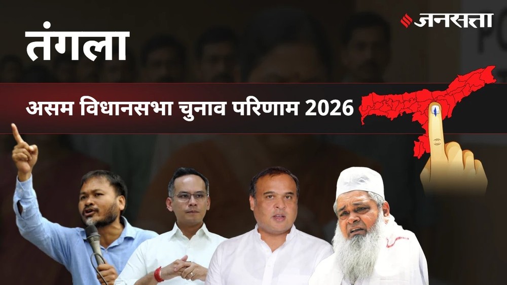 Tangla Assembly Election Result 2026 in Hindi | तंगला विधानसभा सीट से जानें कौन जीता कौन हारा - चुनाव परिणाम/इलेक्शन रिजल्ट २०२६.