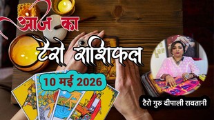 aaj ka rashifal, aaj ka rashifal 10 May 2026, टैरो राशिफल 10 मई 2026, aaj ka tarot rashifal, tarot rashifal 10 May 2026, टैरो कार्ड्स राशिफल 10 मई 2026, lucky zodiac signs, unlucky zodiac signs, today tarot horoscope 08 May 2026, aaj ka tarot rashifal 10 May 2026, aaj ka rashifal, आज का टैरो राशिफल 10 मई 2026, tarot prediction 09 May 2026,tarot card reading, tarot card predictions, tarot card rashifal, tarot card rashifal predictions, tarot card reading horoscope, tarot card horoscope, tarot card predictions in hindi, tarot card horoscope in hindi, टैरो कार्ड, टैरो कार्ड राशिफल, टैरो भविष्यफल