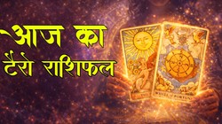 Aaj Ka Tarot Rashifal 2 May 2026: टैरो कार्ड्स से जानें अपने भाग्य का हाल, जानें 12 राशियों का दैनिक टैरो राशिफल