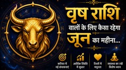 वृष राशि वालों के लिए कैसा रहेगा जून का महीना, जानें करियर- कारोबार, धन और सेहत का हाल