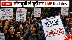 NEET UG Paper Cancelled 2026 LIVE: नीट यूजी परीक्षा कैंसिल, नई तारीख को लेकर जल्द आएगा अपडेट