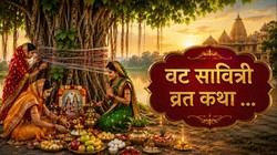 Vat Savitri Vrat Katha 2026: वट सावित्री व्रत पर क्यों पढ़नी चाहिए ये व्रत कथा, जानें संपूर्ण कहानी और महत्व