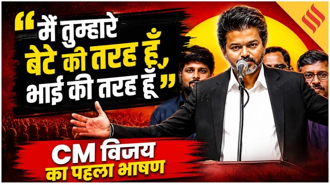 vijay-oath-ceremony-live-updates-tamil-nadu-politics-vijay-new-chief-minister-sworn-in-as-tvk-proves-majority-after-2026-assembly-election-results-Vijay Oath Live News Today