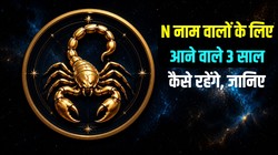 वृश्चिक राशि के लोगों को आने वाले 3 साल कैसे रह सकते हैं, जानें करियर, व्यापार और सेहत का हाल