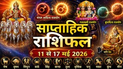 Weekly Horoscope 11 To 17 May 2026: इस सप्ताह बन रहा रूचक राजयोग, इन 5 राशियों को मिल सकता है भाग्य का साथ, जानें मेष से लेकर मीन राशि का साप्ताहिक राशिफल
