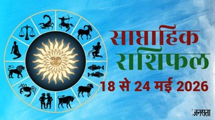 Weekly horosocope 18 to 24 May 2026, Saptahik Rashifal 18 to 24 May 2026, Weekly Prediction 18 to 24 May 2026, साप्ताहिक राशिफल 18 से 24 मई 2026 , इस सप्ताह का राशिफल, साप्ताहिक भविष्यफल, साप्ताहिक राशिफल मई 2026, मई राशिफल 2026, lucky zodiac sign 18 to 24 2026, laxmi narayan rajyog 2026, budhaditya rajyog 2026, navpancham rajyog 2026, shukraditya rajyog 2026, dhan yog 2026, shukra in Mithun 2026, mangal in mesh 2026, surya in vrishbha 2026, shukra in mithun 2026, trigrahi yog 2026, saptahik lucky rashifal, weekly luckiest zodiac, weekly lucky zodiac 11 To 17 May 2026, weekly lucky horoscope11 To 17 May 2026, gajlaxmi rajyog 2026, gajkeasri rajyog 2026, budh aditya rajyog 2026, vipreet rajyog 2026, navpancham rajyog 2026, june horoscope 2026