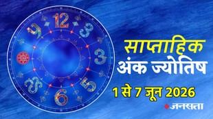 weekly horoscope, weekly ank rashifal june 2026, weekly numerology prediction 1 to 7 june 2026, साप्ताहिक अंक ज्योतिष, numerology prediction 1 to 7 june 2026, वीकली अंक ज्योतिष, weekly numerological horoscope, weekly ank jyotish 1 to 7 june 2026, अंक ज्योतिष साप्ताहिक राशिफल, weekly numerology in hindi, weekly numerological horoscope, weekly ank jyotish, अंक ज्योतिष साप्ताहिक राशिफल, weekly numerology in hindi, अंक ज्योतिष राशिफल 1 से 7 जून 2026