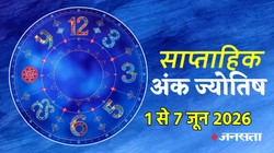 साप्ताहिक अंक राशिफल 1 से 7 जून 2026: मूलांक 9 को मिल सकती है नई नौकरी, तो मूलांक 2 का रुका काम होगा पूरा, जानें कैसा बीतेगा ये सप्ताह
