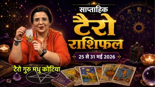 Weekly Tarot Reading 25 To 31 May 2026, साप्ताहिक टैरो राशिफल, Weekly Tarot Rashifal, Tarot Horoscope Today Hindi, June tarot prediction 2026, साप्ताहिक राशिफल जून 2026, मेष से मीन साप्ताहिक टैरो राशिफल, Aries to Pisces Weekly Tarot, मई का चौथे हफ्ते का टैरो राशिफल 2026, Weekly lucky color and number by tarot cards, टैरो कार्ड्स से जानें अपना भविष्य , Career and love tarot reading for third of may, saptahik tarot rashifal, weekly tarot horoscope 25 To 31 May 2026, weekly tarot horoscope, weekly rashifal 25 To 31 May 2026, weekly horoscope 25 To 31 May 2026, weekly horoscope hindi, monthy tarot horoscope june 2026, monthy tarot horoscope June 2026, मासिक टैरो राशिफल जून 2026, navpancham rajyog 2026, malvya rajyog 2026, chaturgrahi rajyig 2026, mangal aditya rajyog 2026, vipreet rajyog 2026, shukra gochar in mithun, budh gochar in virshbh 2026, guru gochar 2026, guru in kark, hans rajyog 2026