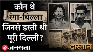 Ranga-Billa Case Who were Ranga and Billa Geeta-Sanjay Chopra Case 'Raakh' Web Series Story Dastan