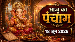 aaj ka panchang, today panchang, aaj ka panchang in hindi today, today panchang in hindi, hindu panchang, panchang calendar, aaj ka panchang kya hai, chandra darshan June 2026, Astro remedies for guruwar, shani sade sati upay, Aaj Ka Panchang 18 June 2026, guruwar ke upay, ganesh ji ki puja muhurat, आज का पंचांग 18 जून 2026, दैनिक पंचांग 18 जून 2026, 3 चजूम 2026 के शुभ मुहूर्त, गुरुवार के उपाय, rahukaal 18 June 2026, Today Panchang in Hindi, शुभ मुहूर्त, ग्रह-नक्षत्र, दिशा शूल, चौघड़िया अशुभ समय, panchang june 2026, rahukaal june 2026, Varad Chaturthi 2026, Varad Sankashti Chaturthi 2026 date, Varad Sankashti Chaturthi puja vidhi, Varad Chaturthi 2026 katha, varad Chaturthi 2026 aarti, ganesh aarti,