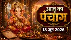 aaj ka panchang, today panchang, aaj ka panchang in hindi today, today panchang in hindi, hindu panchang, panchang calendar, aaj ka panchang kya hai, chandra darshan June 2026, Astro remedies for guruwar, shani sade sati upay, Aaj Ka Panchang 18 June 2026, guruwar ke upay, ganesh ji ki puja muhurat, आज का पंचांग 18 जून 2026, दैनिक पंचांग 18 जून 2026, 3 चजूम 2026 के शुभ मुहूर्त, गुरुवार के उपाय, rahukaal 18 June 2026, Today Panchang in Hindi, शुभ मुहूर्त, ग्रह-नक्षत्र, दिशा शूल, चौघड़िया अशुभ समय, panchang june 2026, rahukaal june 2026, Varad Chaturthi 2026, Varad Sankashti Chaturthi 2026 date, Varad Sankashti Chaturthi puja vidhi, Varad Chaturthi 2026 katha, varad Chaturthi 2026 aarti, ganesh aarti,