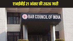 एआईबीई 21 आंसर की 2026 जारी, आंसर शीट और क्वेश्चन पेपर भी उपलब्ध, allindiabarexamination.com पर 17 जून तक दर्ज करें आपत्ति