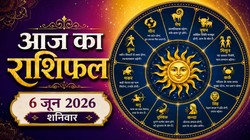 Aaj Ka Rashifal 06 June 2026: आज चंद्रमा कर रहे मकर से धनु राशि में गोचर, जानिए मेष से लेकर मीन राशि का दैनिक राशिफल