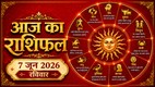 Aaj Ka Rashifal 07 June 2026, today horoscope