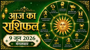Aaj Ka Rashifal 09 June 2026, today horoscope