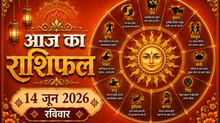 Aaj Ka Rashifal 14 June 2026, today horoscope