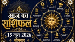 Aaj Ka Rashifal 15 June 2026: आज ज्येष्ठ अधिकमास अमावस्या पर चंद्रमा करेंगे वृष से मिथुन राशि में गोचर, जानिए 12 राशियों का दैनिक राशिफल