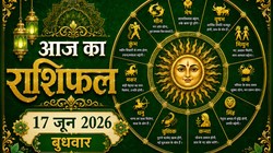 Aaj Ka Rashifal 17 June 2026: आज चंद्रमा करेंगे मिथुन से स्वराशि कर्क में गोचर, जानिए 12 राशियों का दैनिक राशिफल