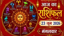 Aaj Ka Rashifal 23 June 2026: आज महेश नवमी पर बन रहा रवि योग, जानिए 12 राशियों का दैनिक राशिफल
