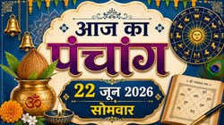 आज का पंचांग 22 जून 2026: आज ज्येष्ठ मास के शुक्ल पक्ष की अष्टमी तिथि, जानिए सोमवार का राहुकाल का समय, योग और नक्षत्र