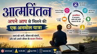 आत्मचिंतन, आत्मचिंतन क्या है? आत्मचिंतन के फायदे