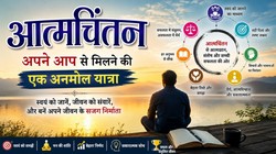 दुनिया मेरे आगे: आत्मचिंतन का आईना, सफलता पर अहंकार न करें और असफलता में निराश न हों