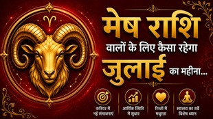 Aries July Horoscope 2026, Aries Monthly Horoscope July 2026, Aries Career Horoscope July 2026