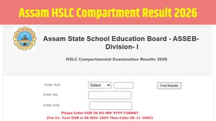 Assam HSLC Compartment Result 2026, Assam HSLC Result 2026, ASSEB Result 2026, HSLC Compartment Exam Result, sebaonline.org, Assam Board Class 10 Result 2026