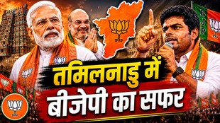BJP Tamil Nadu, BJP growth in Tamil Nadu, BJP Tamil Nadu political journey, BJP rise in Tamil Nadu, Tamil Nadu BJP vote share, BJP Tamil Nadu elections, BJP vs DMK Tamil Nadu, BJP Tamil Nadu 2026 election, K Annamalai BJP Tamil Nadu, BJP expansion in South India, BJP Tamil Nadu strategy, Tamil Nadu politics BJP, BJP electoral performance Tamil Nadu, BJP vote share growth Tamil Nadu, BJP in Dravidian politics, तमिलनाडु में बीजेपी, तमिलनाडु बीजेपी का सफर, तमिलनाडु में बीजेपी का उभार, बीजेपी तमिलनाडु राजनीति, तमिलनाडु में बीजेपी की चुनौतियां, बीजेपी वोट शेयर तमिलनाडु, तमिलनाडु चुनाव बीजेपी, के. अन्नामलाई बीजेपी, द्रविड़ राजनीति और बीजेपी