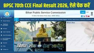BPSC 70th CCE Final Result 2026, BPSC Result 2026, BPSC 70th CCE Final Result, Bihar PSC Result, BPSC Merit List 2026, BPSC Recruitment 2026