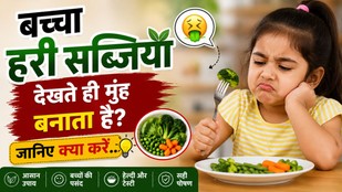 Bacche ko sabji kaise khilaye | Child refuses to eat fruit and vegetables