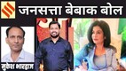 अंजना ओम कश्यप और खान सर विवाद के बीच NEET, CBSE तथा मीडिया की भूमिका पर उठते सवाल।