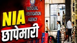 बंगाल में NIA का एक्शन, बम धमाके के मामले में TMC के पूर्व विधायक शौकत मोल्ला के घर मारा छापा