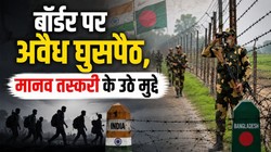 भारत-बांग्लादेश के बीच सीमा सुरक्षा पर मंथन: अवैध घुसपैठ रोकने पर जोर, मानव तस्करी पर भी हुई चर्चा: BSF