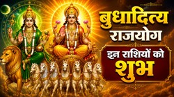 15 जून को सूर्य और बुध बनाएंगे बुधादित्य राजयोग; सिंह, कन्या समेत इन 3 राशि वालों को पद- प्रतिष्ठा मिलने के योग