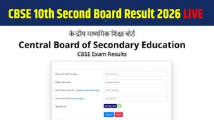 cbse result 2026, cbse second board result, cbse second board exam result, cbse result kab aayega, cbse result class 10, cbse 10th second board result date, CBSE 10th Second Board Result 2026 Date Time