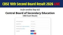 CBSE 10th Second Board Result Date 2026 LIVE: सीबीएसई 10वीं सेकेंड बोर्ड रिजल्ट कब होगा जारी, यहां है ताजा जानकारी