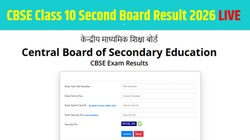 CBSE 10th Second Board Result 2026 LIVE: सीबीएसई 10वीं सेकेंड बोर्ड रिजल्ट cbse.nic.in पर जल्द होगा जारी, ऐसे चेक करें स्कोरकार्ड