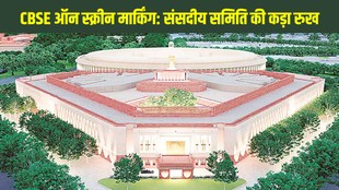 CBSE On-Screen Marking Controversy, CBSE Parliamentary Committee Meeting, Rahul Singh (CBSE), CBSE Portal Glitch, CBSE Class 12 Exam Review