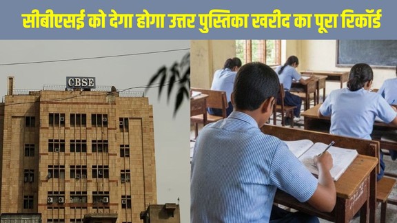 CBSE RTI case, CIC order CBSE, answer sheet procurement CBSE, board exam expenditure CBSE, RTI news India, CBSE tender details, CIC transparency order,