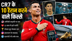 Cristiano Ronaldo: अमेरिकी राष्ट्रपति पर नाम, 15 साल में हार्ट सर्जरी, कुछ दिनों बाद मैदान पर लौटे, CR7 के 10 हैरान करने वाले किस्से