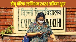 DU B.Tech Admissions 2026 Begin: डीयू बीटेक एडमिशन शुरू, जेईई मेन स्कोर से मिलेगा प्रवेश, engineering.uod.ac.in पर करें आवेदन, जानें फीस और पूरी प्रक्रिया