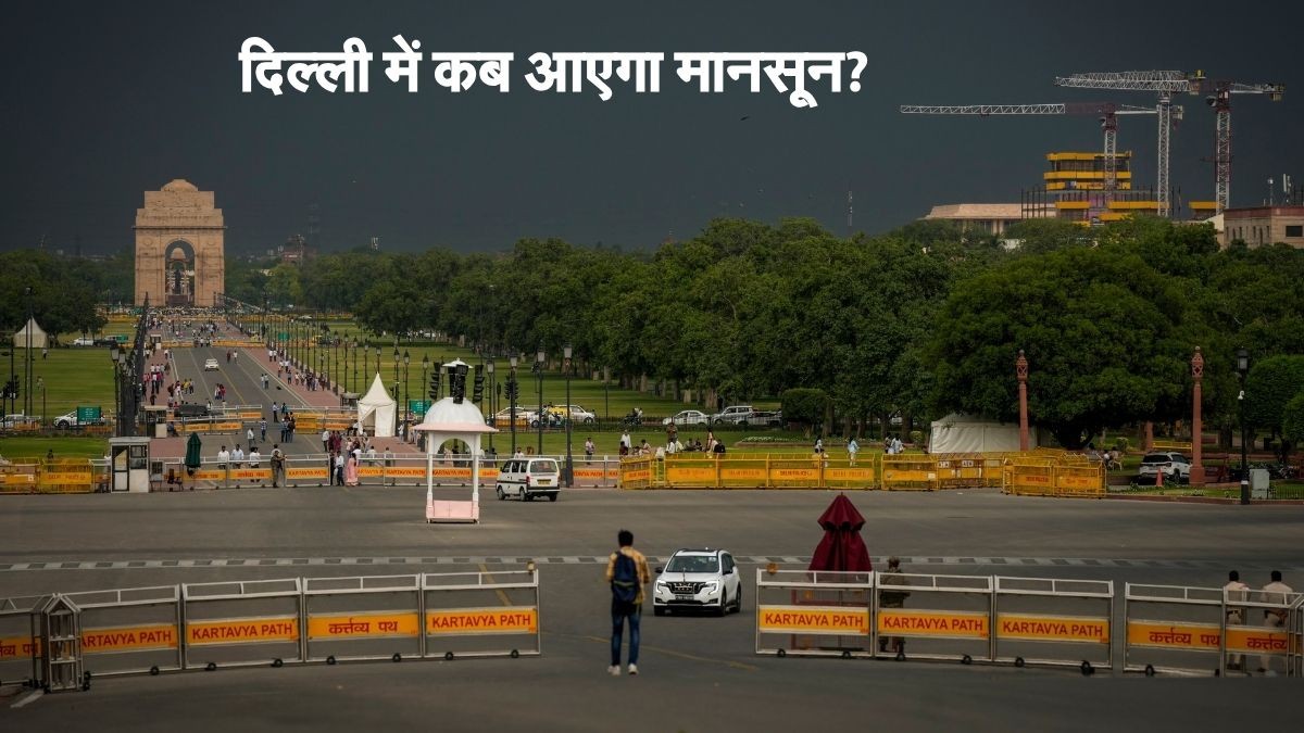 दिल्ली एनसीआर में कब आएगा मानसून? उत्तर भारत में इसी महीने दे सकता है दस्तक