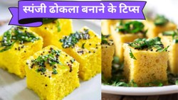 1 कप बेसन से मिनटों में बनाएं जालीदार ढोकला, नोट कर लें रेसिपी