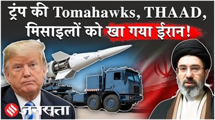Iran US Peace Deal: ईरान में खाली हुआ अमेरिका की सबसे सटीक मिसाइलों का ज़खीरा, पीस डील की असली कहानी